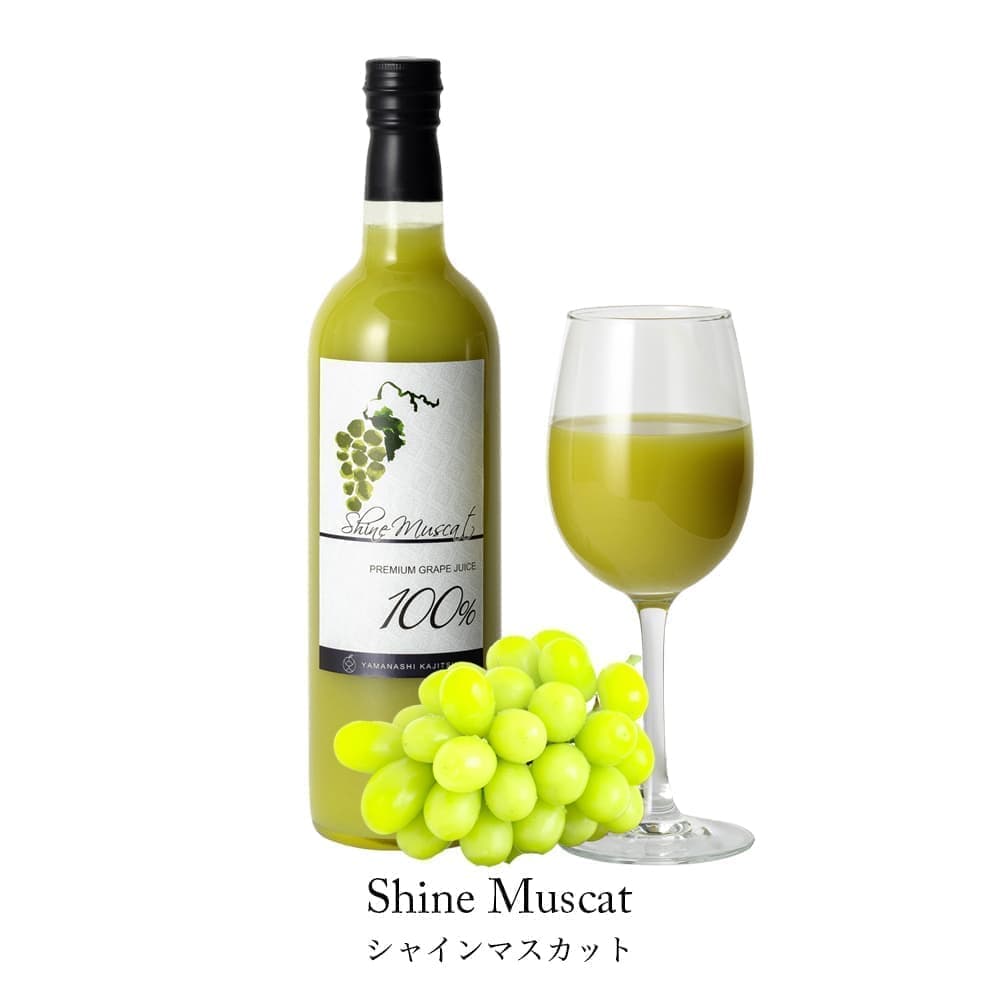 山梨果実シャインマスカットジュース