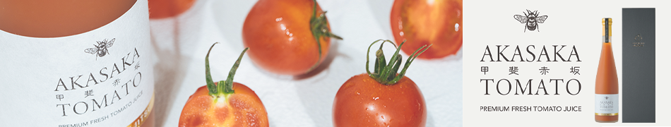 【甲斐赤坂】プレミアムとまとジュース