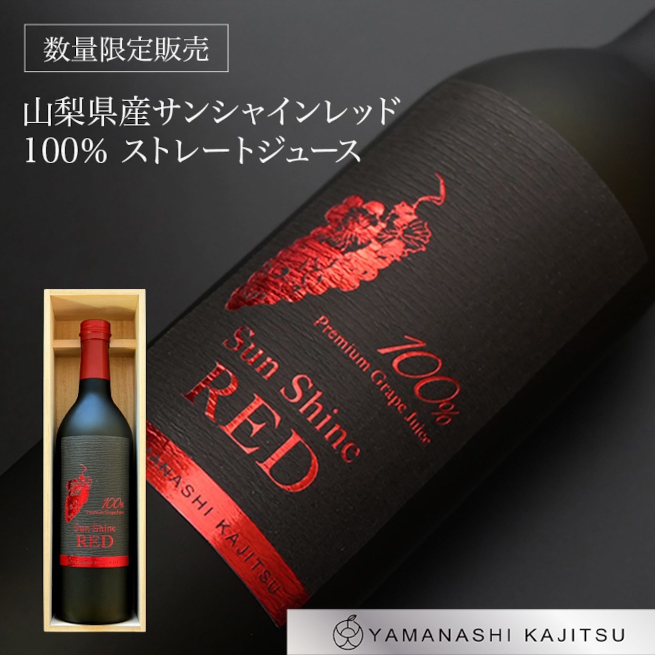 ラグジュアリーライン サンシャインレッド