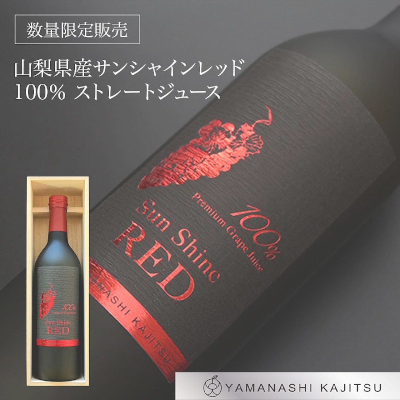 ラグジュアリーライン サンシャインレッド